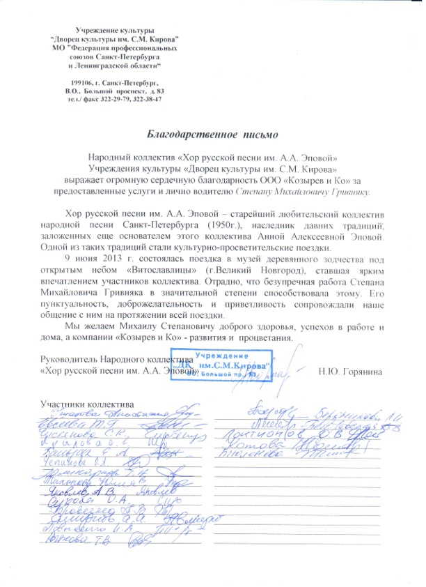 Благодарственное письмо